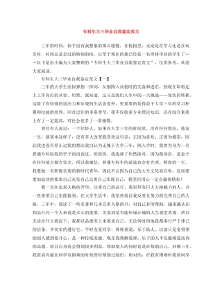 专科生大三毕业自我鉴定范文 