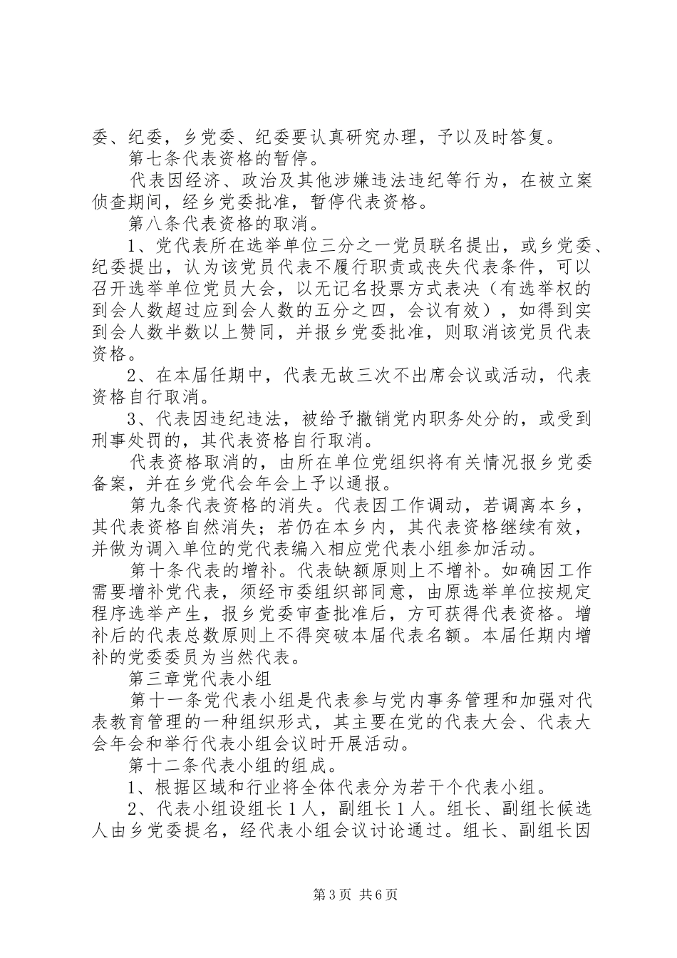 代表大会代表活动制度_第3页