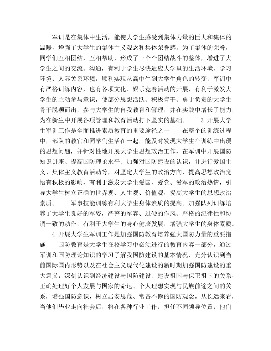 论高校大学生军训工作的育人功能 _第2页