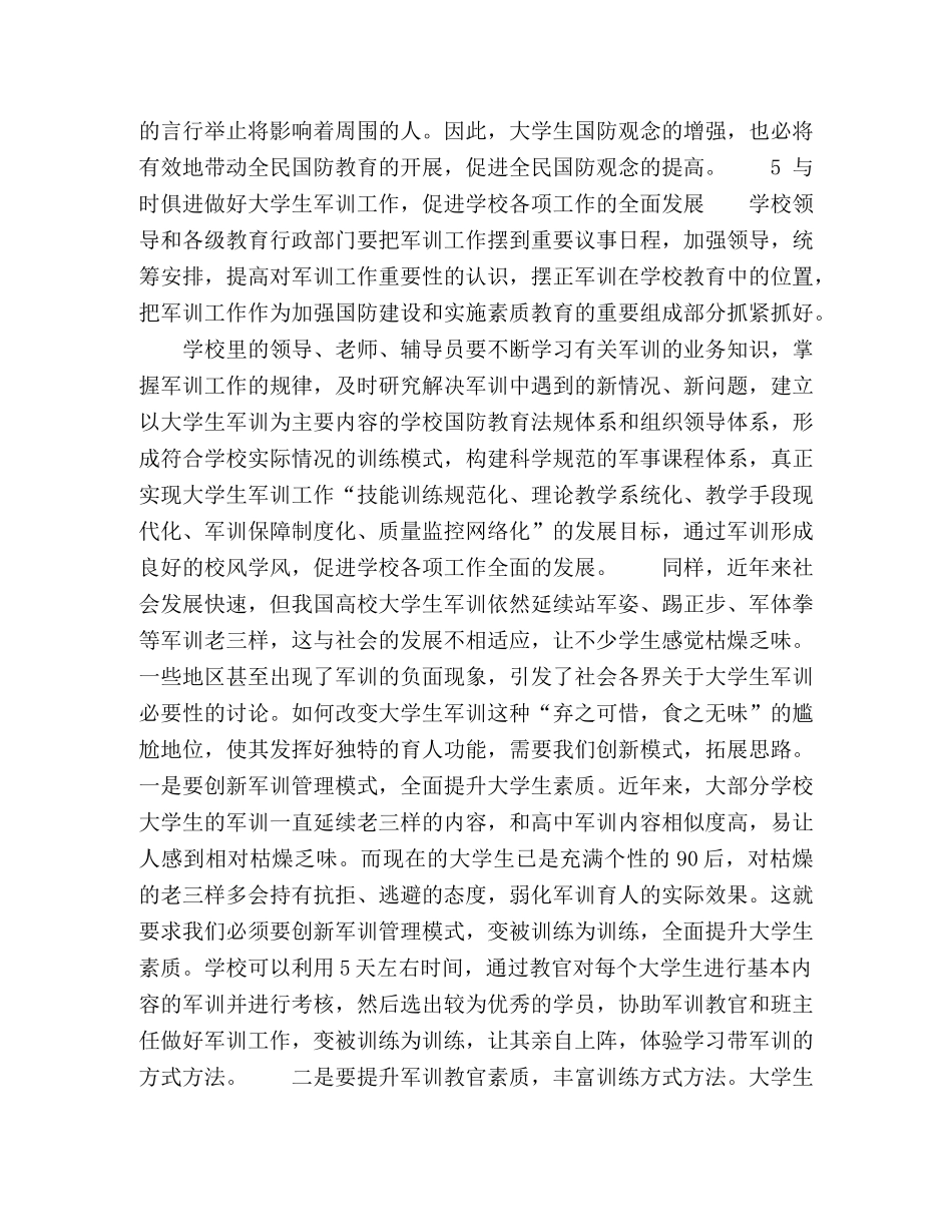 论高校大学生军训工作的育人功能 _第3页