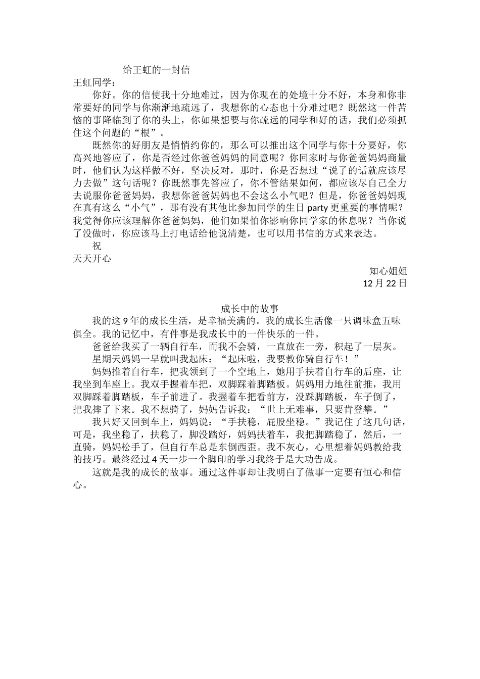 四年级上册第七单元作文范例_第1页