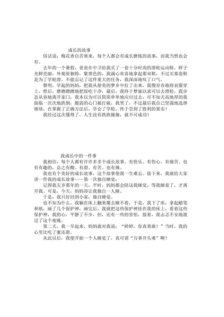 四年级上册第七单元作文范例_第2页