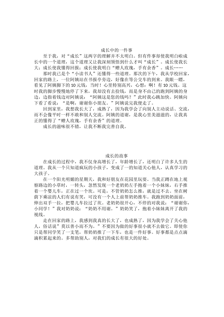 四年级上册第七单元作文范例_第3页