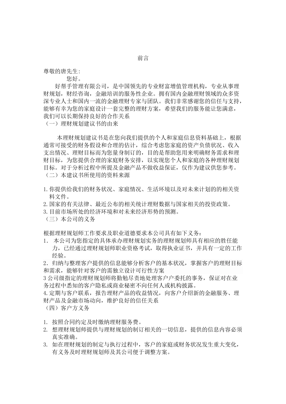 ;理财规划建议书_第2页