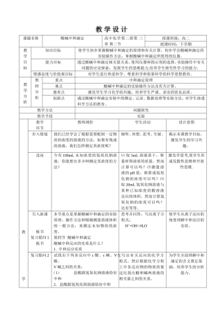 酸碱中和滴定教学设计