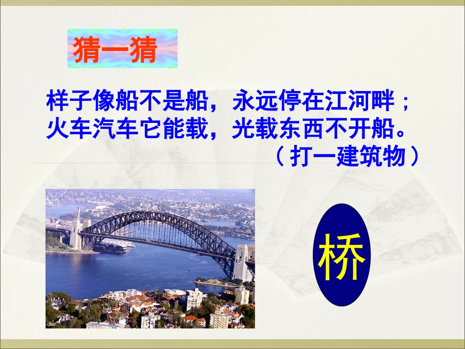 张奕天_桥之美__第1页