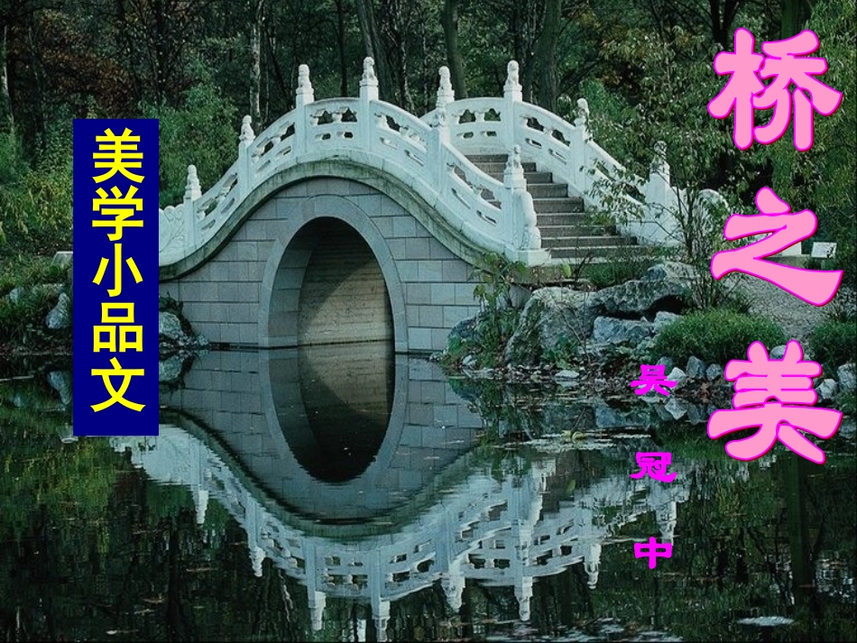 张奕天_桥之美__第2页