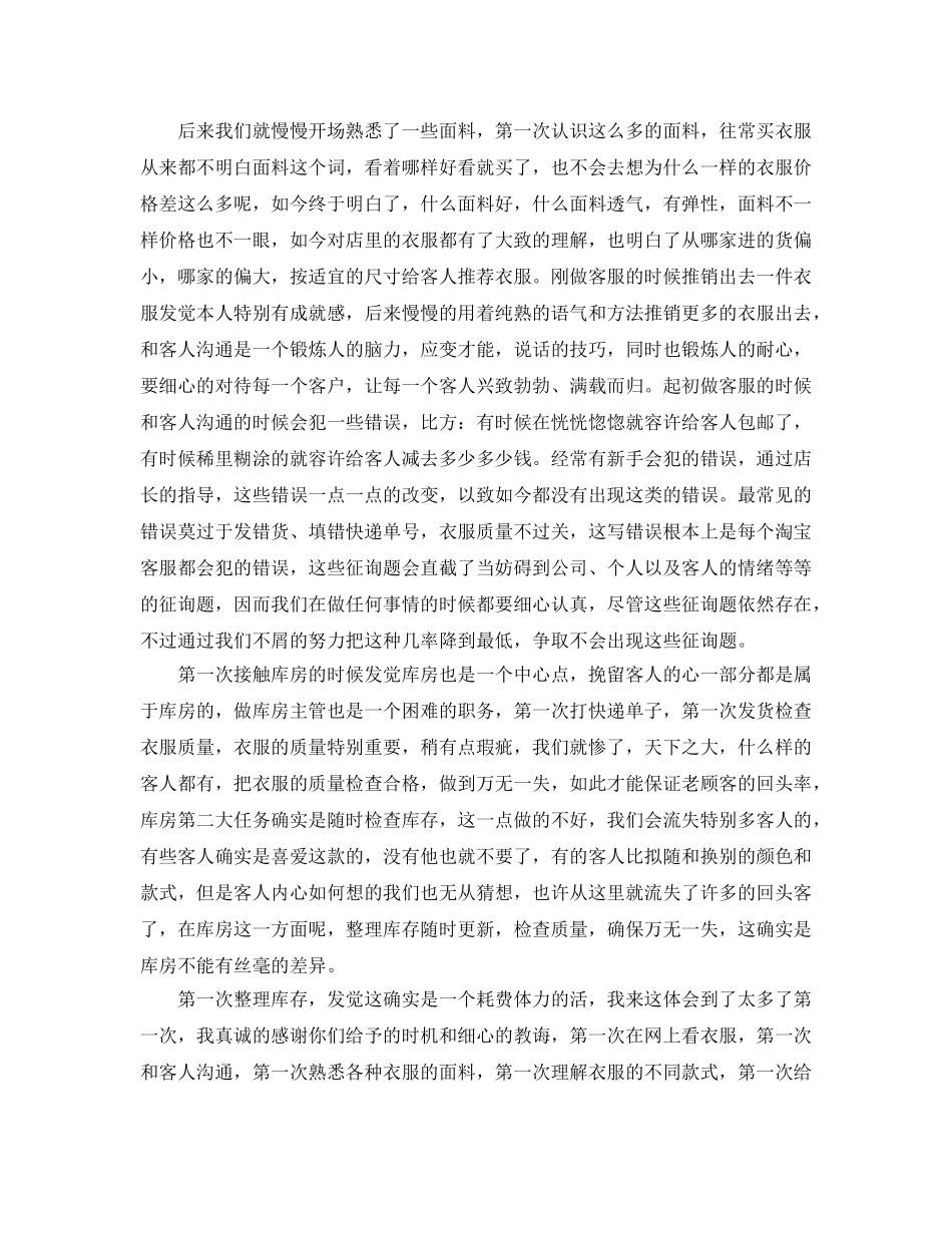 淘宝客服转正工作参考总结五篇合集2024 _第3页