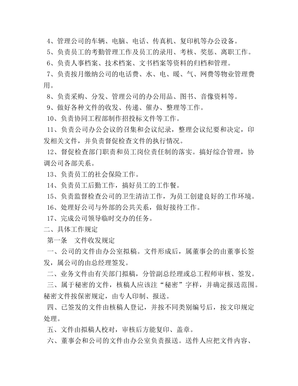 综合办公室工作制度管理规定 _第2页