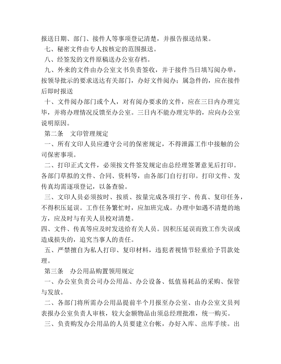 综合办公室工作制度管理规定 _第3页