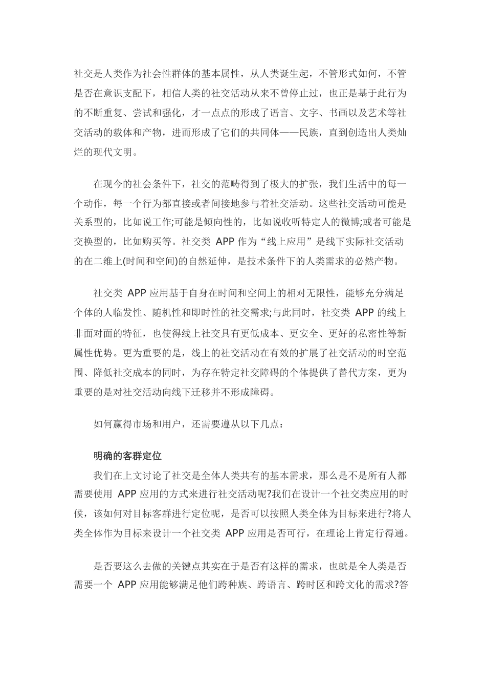社交类app案例分析_第1页