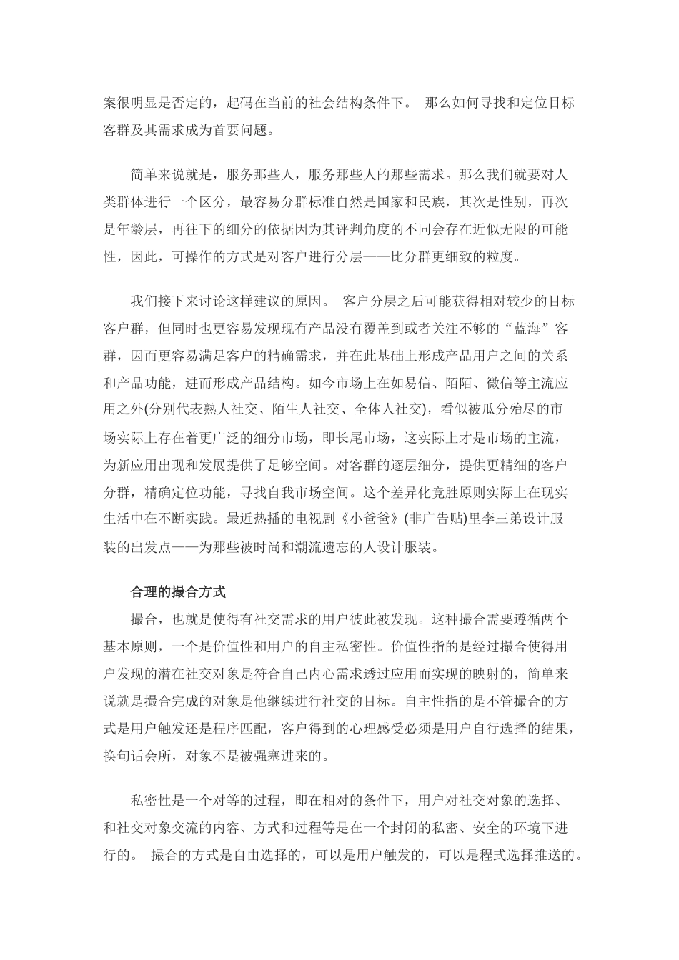 社交类app案例分析_第2页