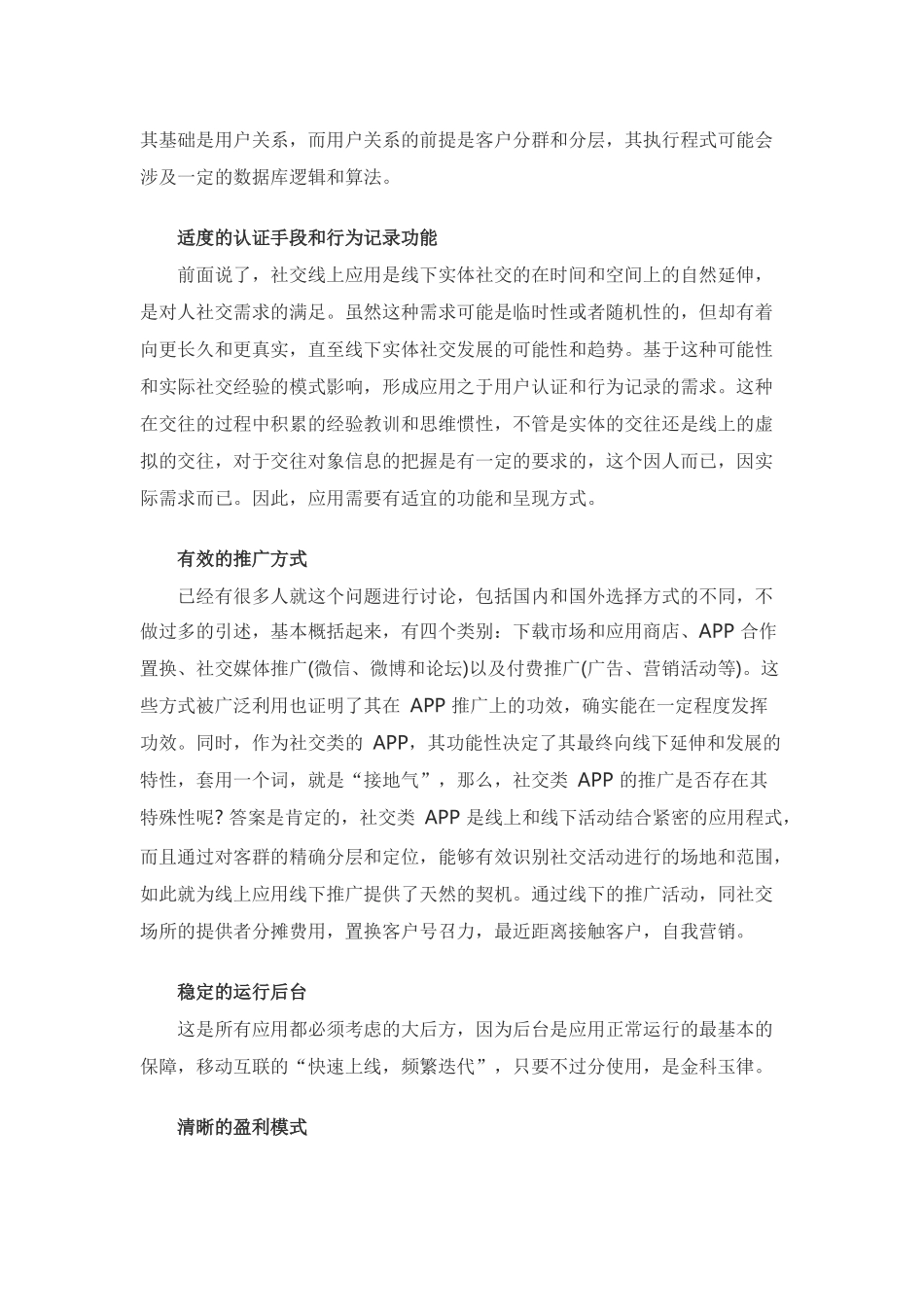 社交类app案例分析_第3页