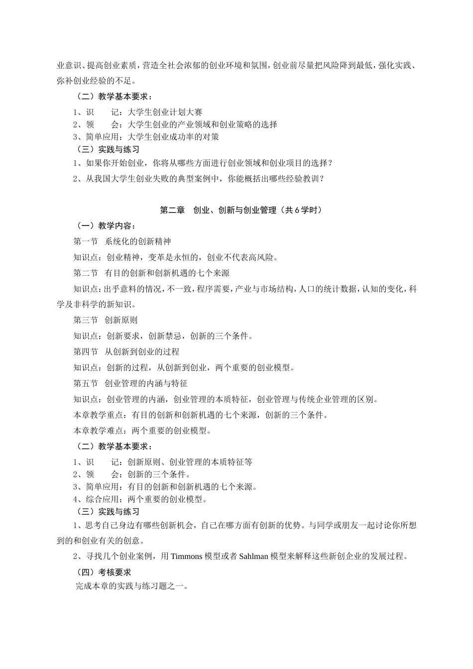 《创新与创业》课程教学大纲_第2页