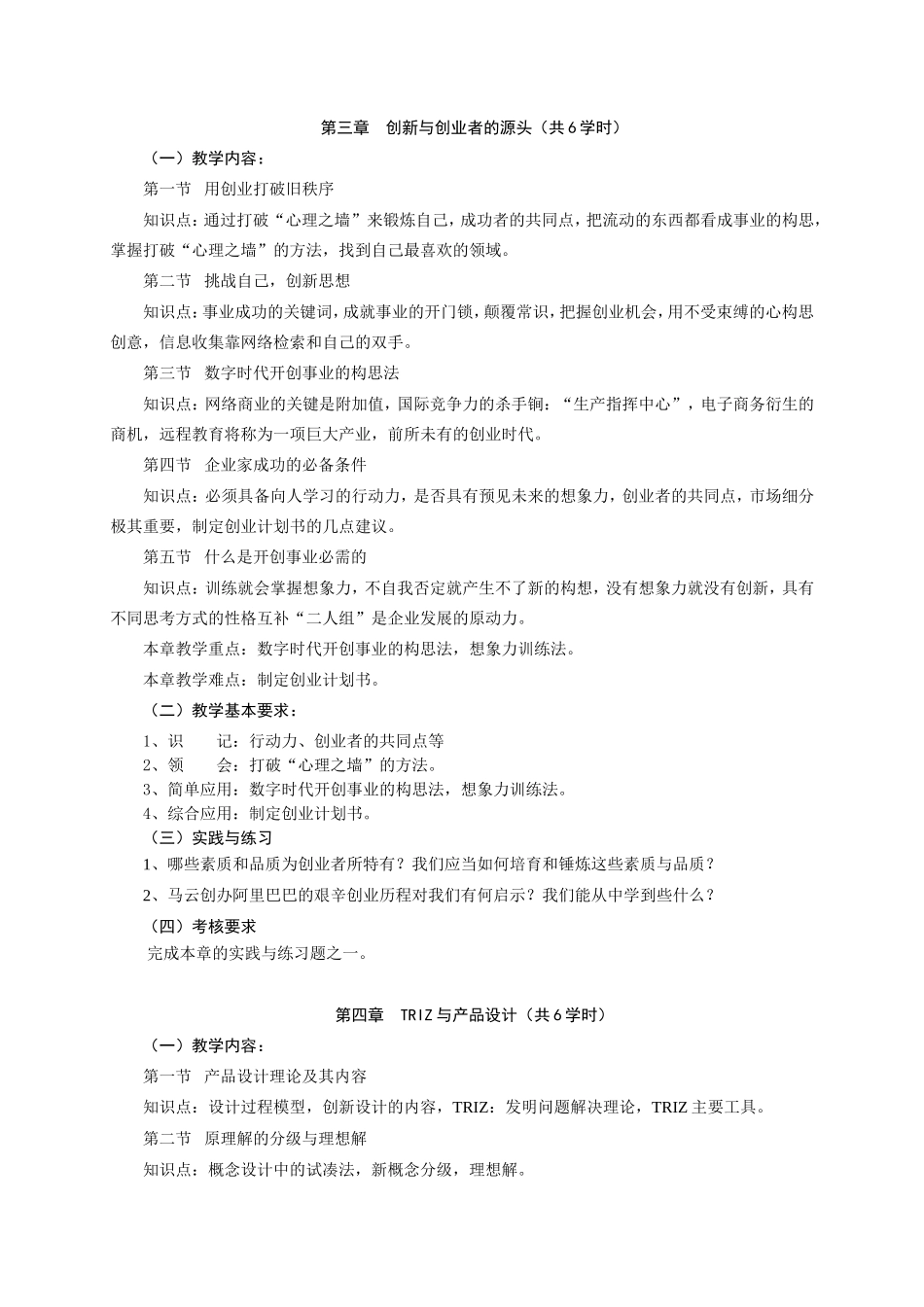 《创新与创业》课程教学大纲_第3页