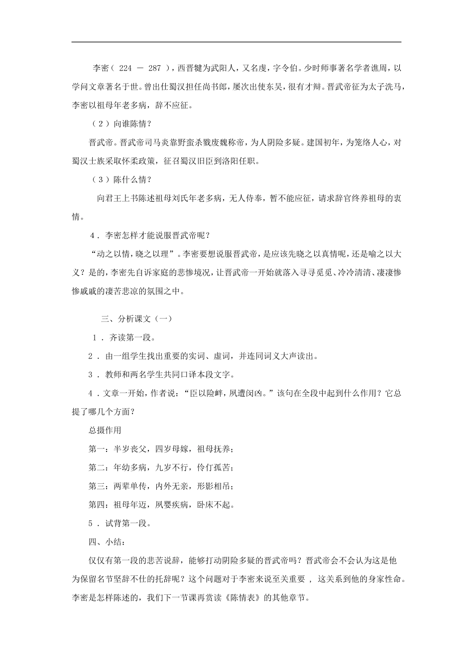 《陈情表》教案(公开课实用)_第2页