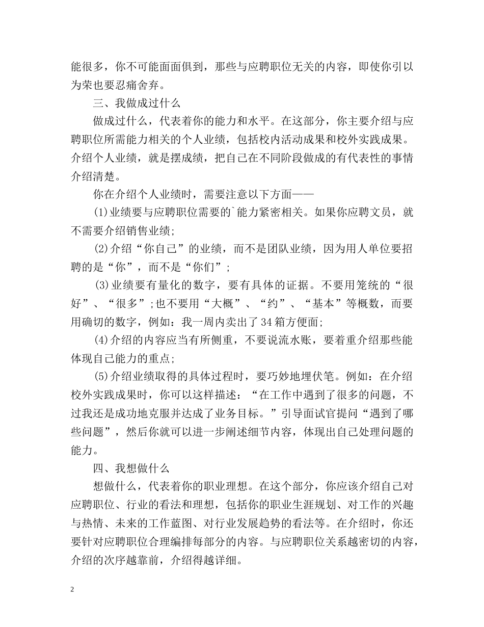 求职面试时如何进行自我介绍 _第2页