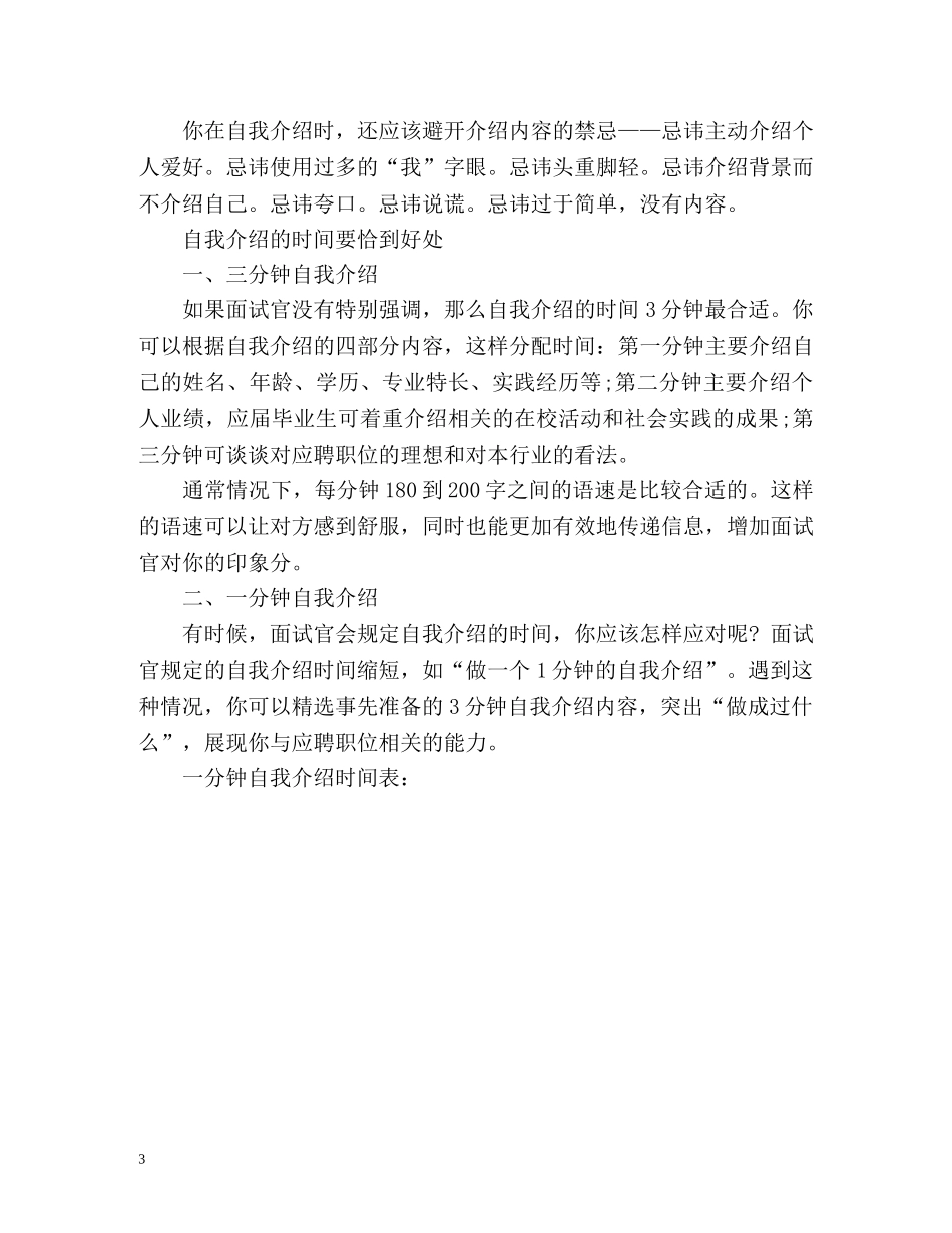 求职面试时如何进行自我介绍 _第3页
