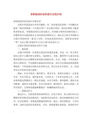求职面试时如何进行自我介绍 