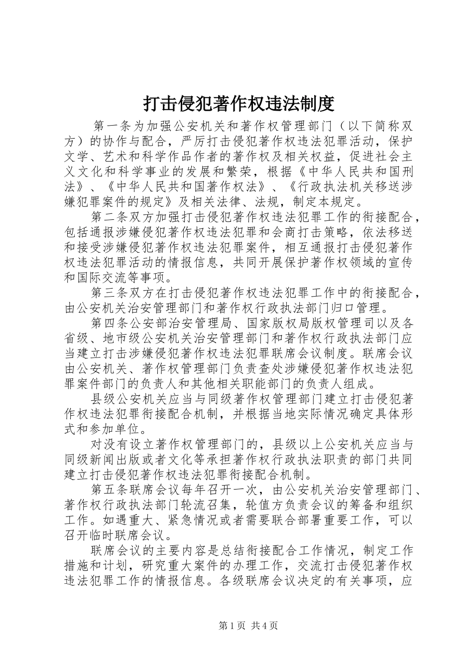 打击侵犯著作权违法制度_第1页