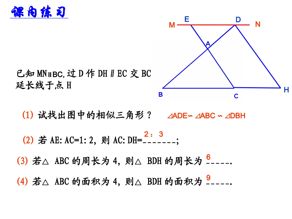 相似三角形复习课件_第3页