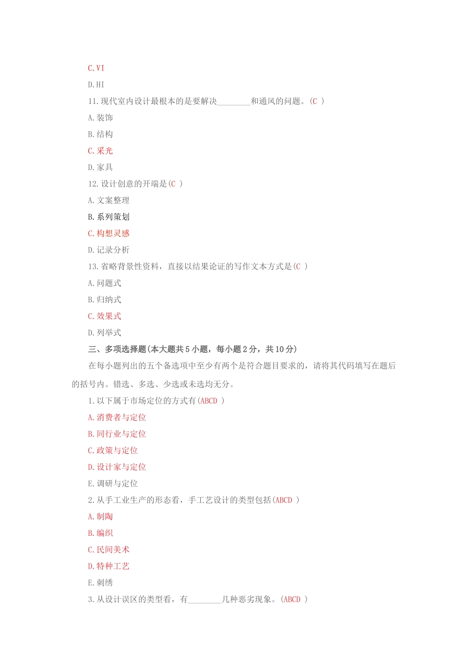 设计概论试题单下_第3页