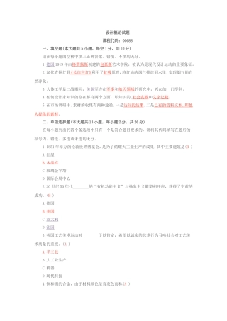 设计概论试题单下
