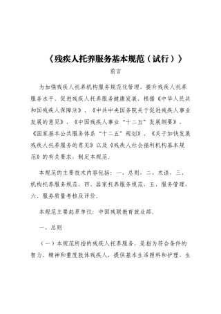 《残疾人托养服务基本规范(试行)》
