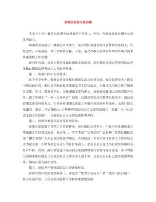 竞聘团务部长演讲稿 