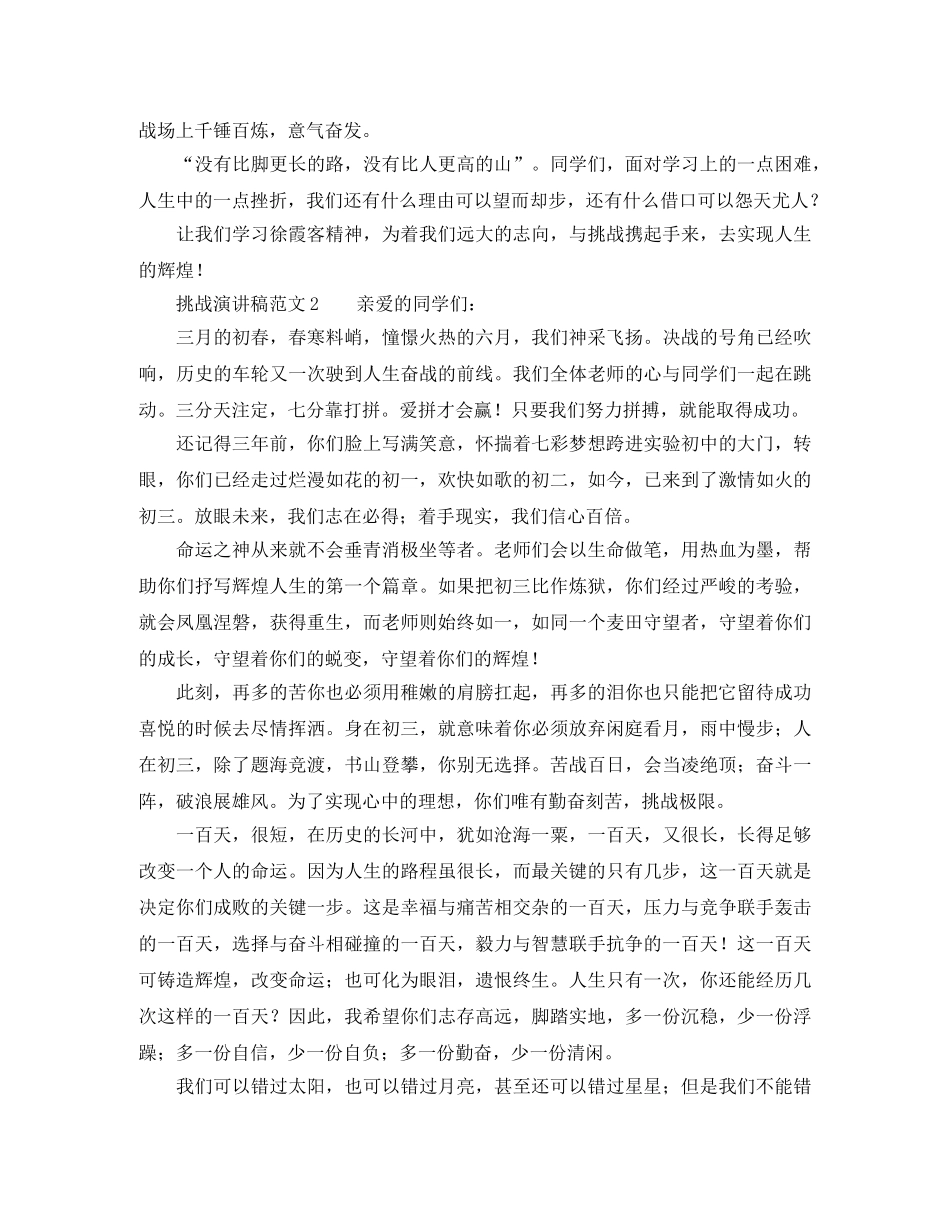 挑战演讲稿范文 _第2页
