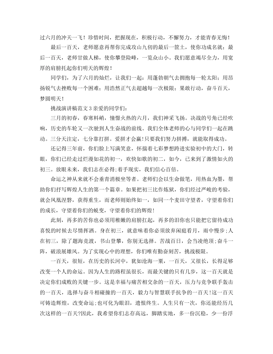 挑战演讲稿范文 _第3页