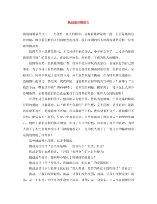 挑战演讲稿范文 