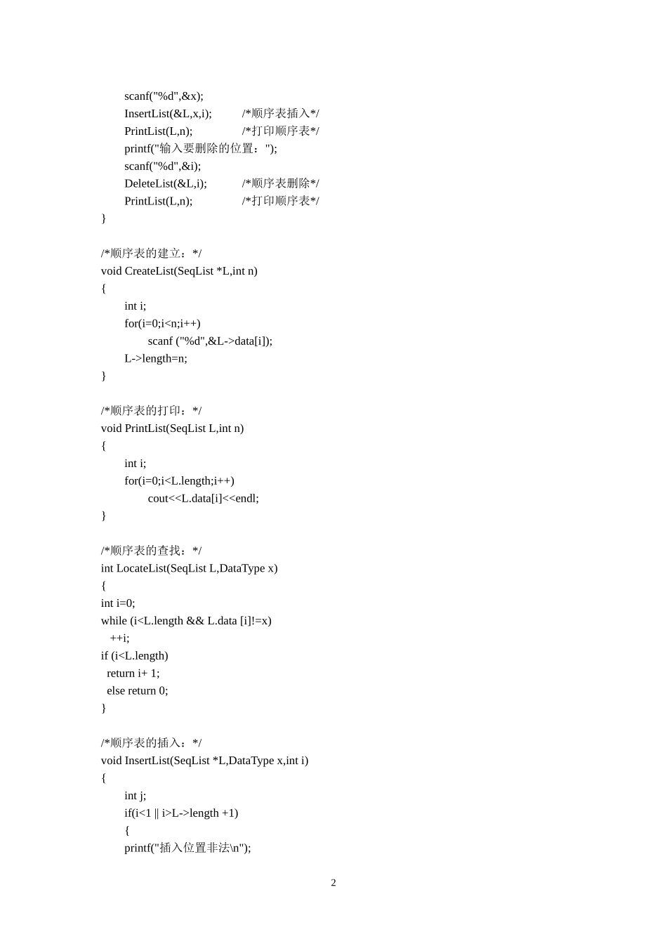 数据结构-顺序表的查找插入与删除_第2页