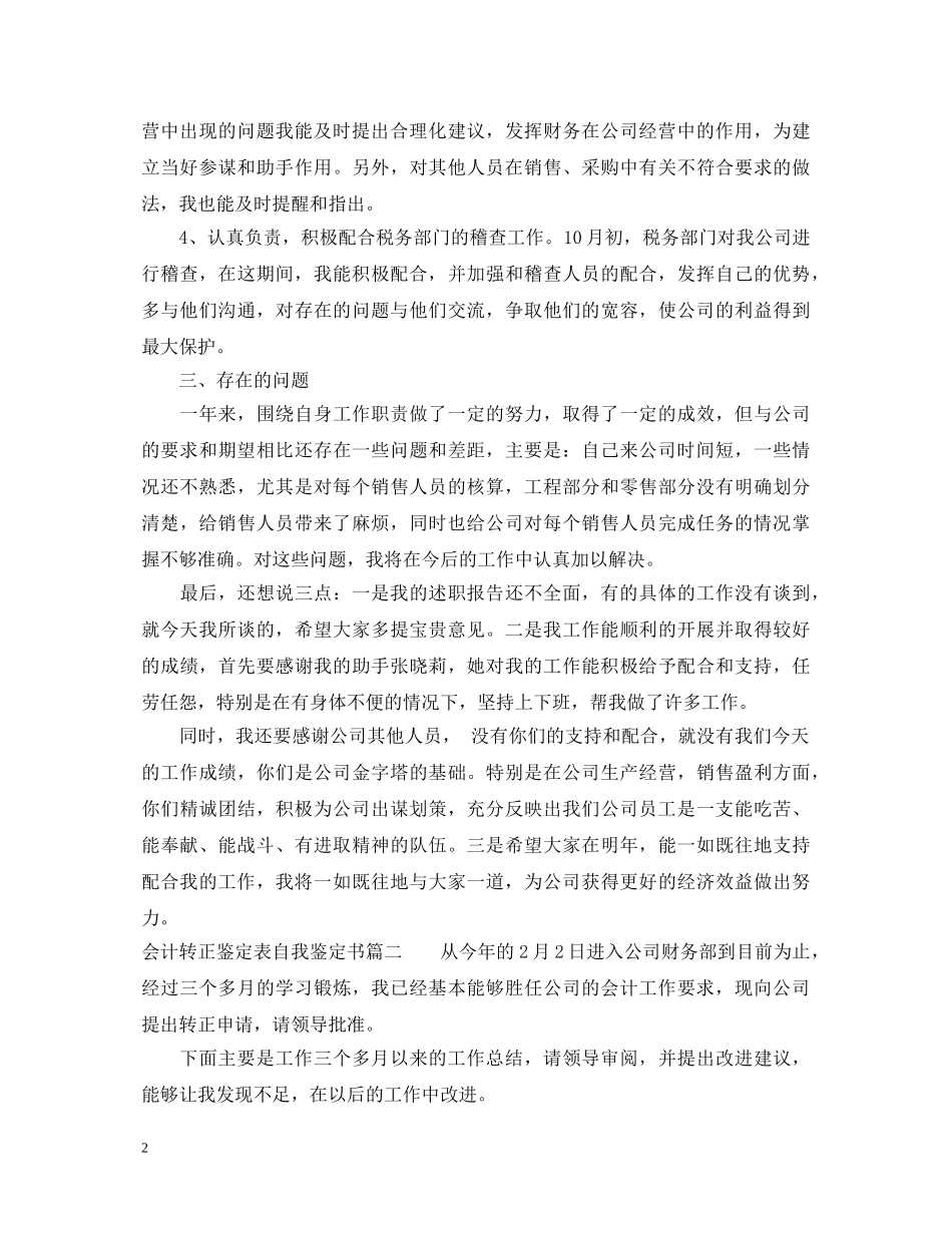 会计转正鉴定表自我鉴定书 _第2页
