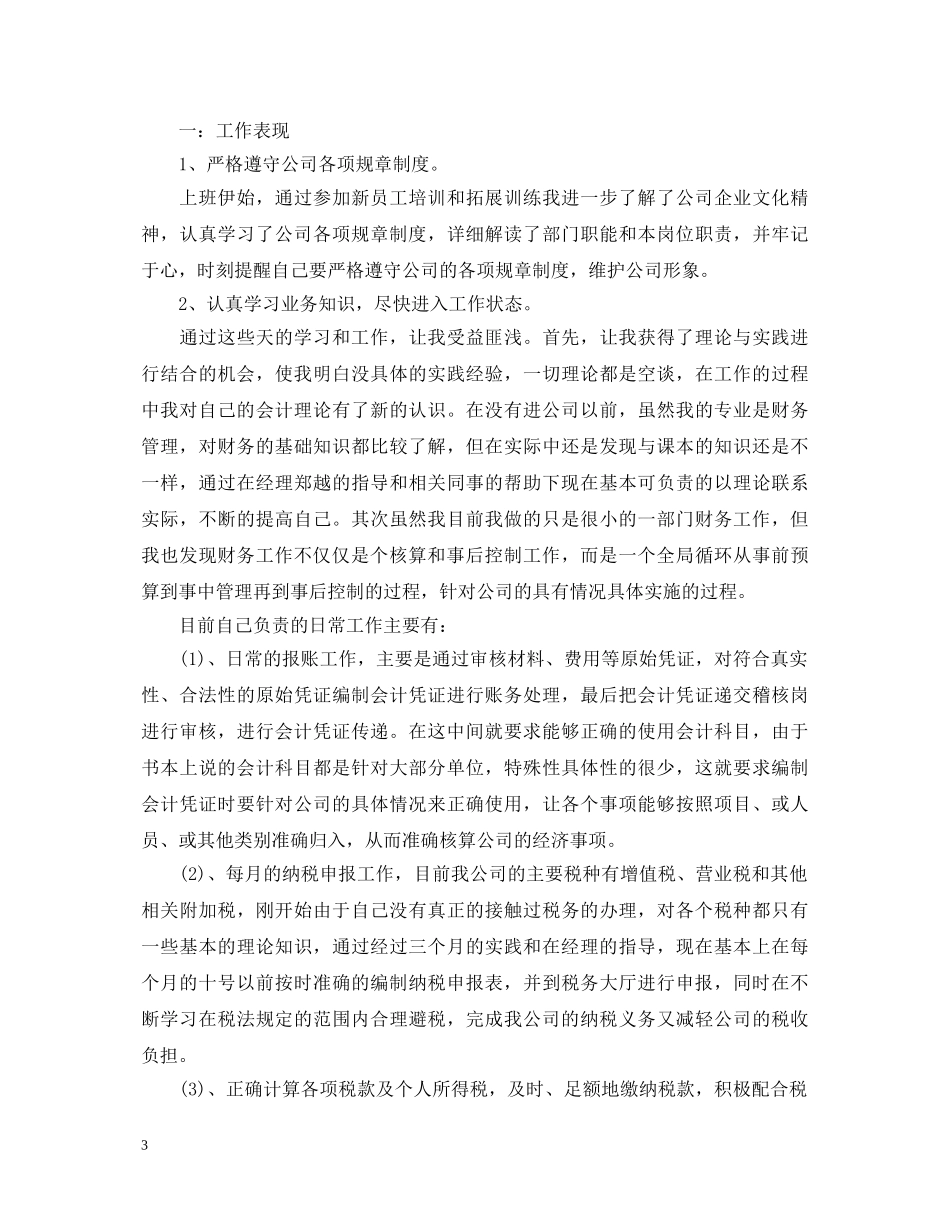 会计转正鉴定表自我鉴定书 _第3页