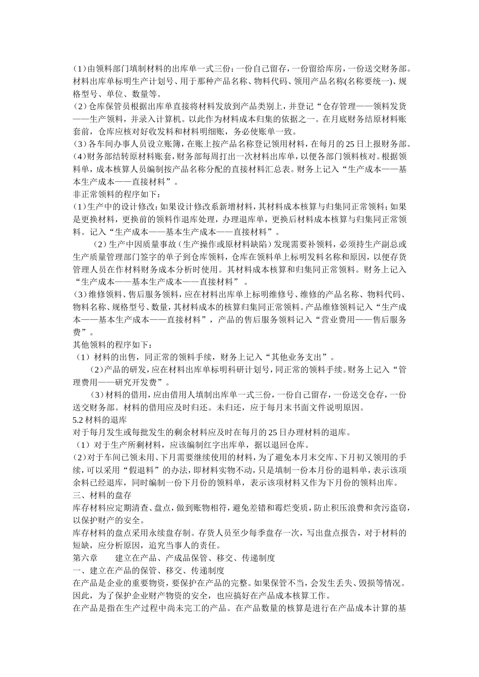 生产制造企业成本管理制度_第3页