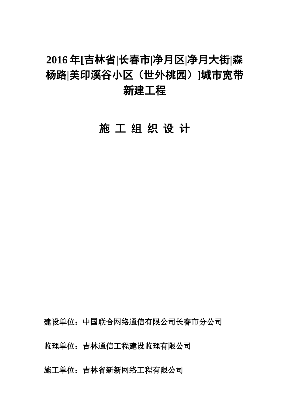 施工组织设计方案(环8)_第1页