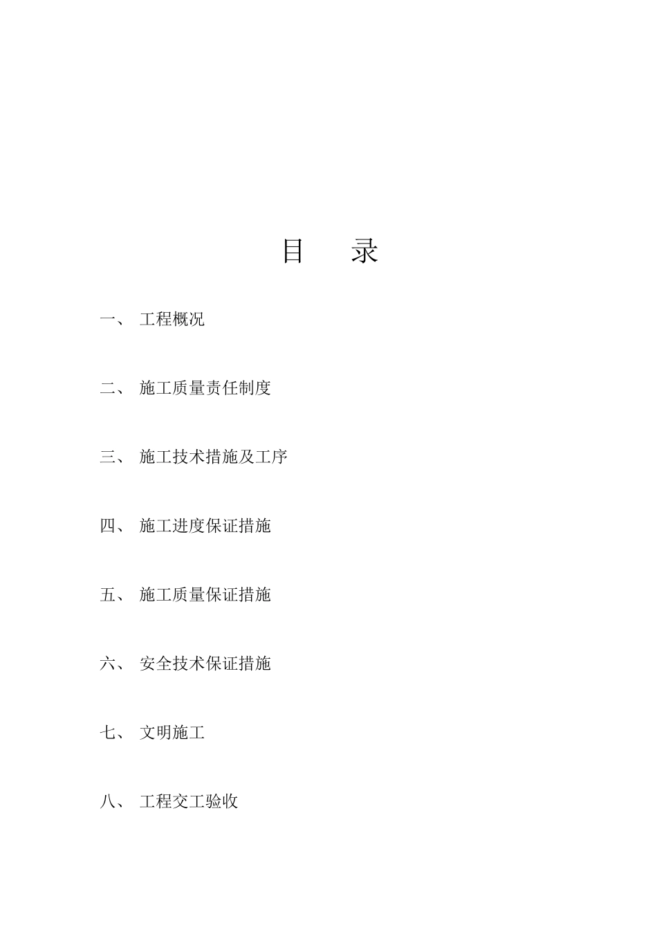 施工组织设计方案(环8)_第2页