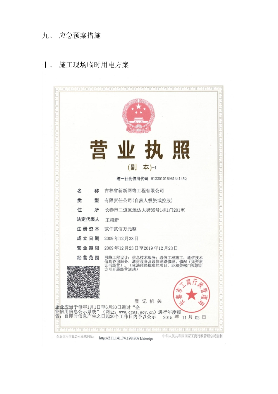 施工组织设计方案(环8)_第3页