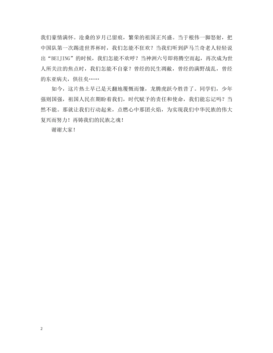 小学生爱国演讲稿 _第2页