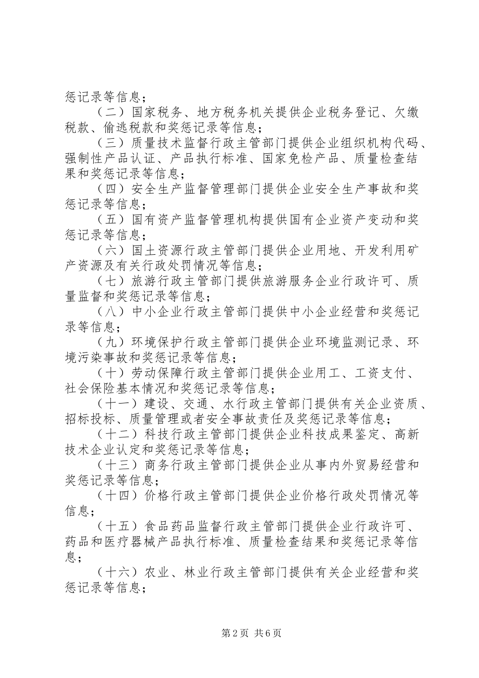 建筑信用信息管理制度_第2页