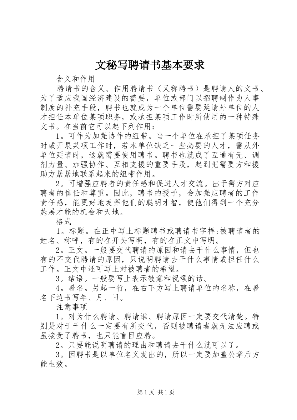文秘写聘请书基本要求_第1页