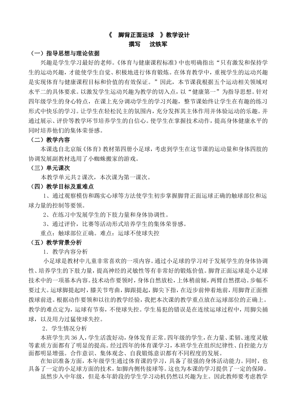 《-脚背正面运球》-教学设计_第1页