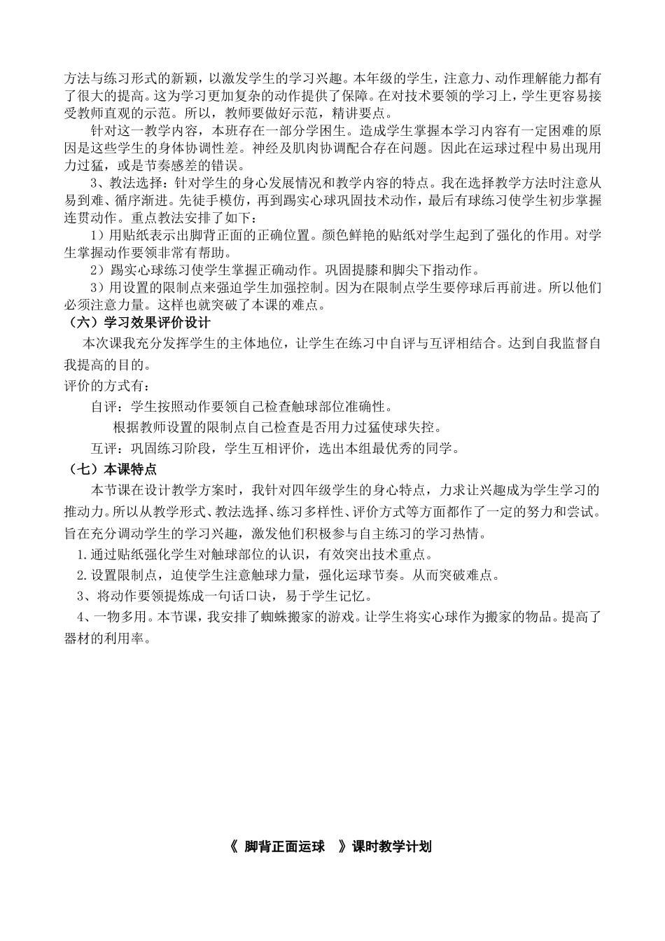 《-脚背正面运球》-教学设计_第2页