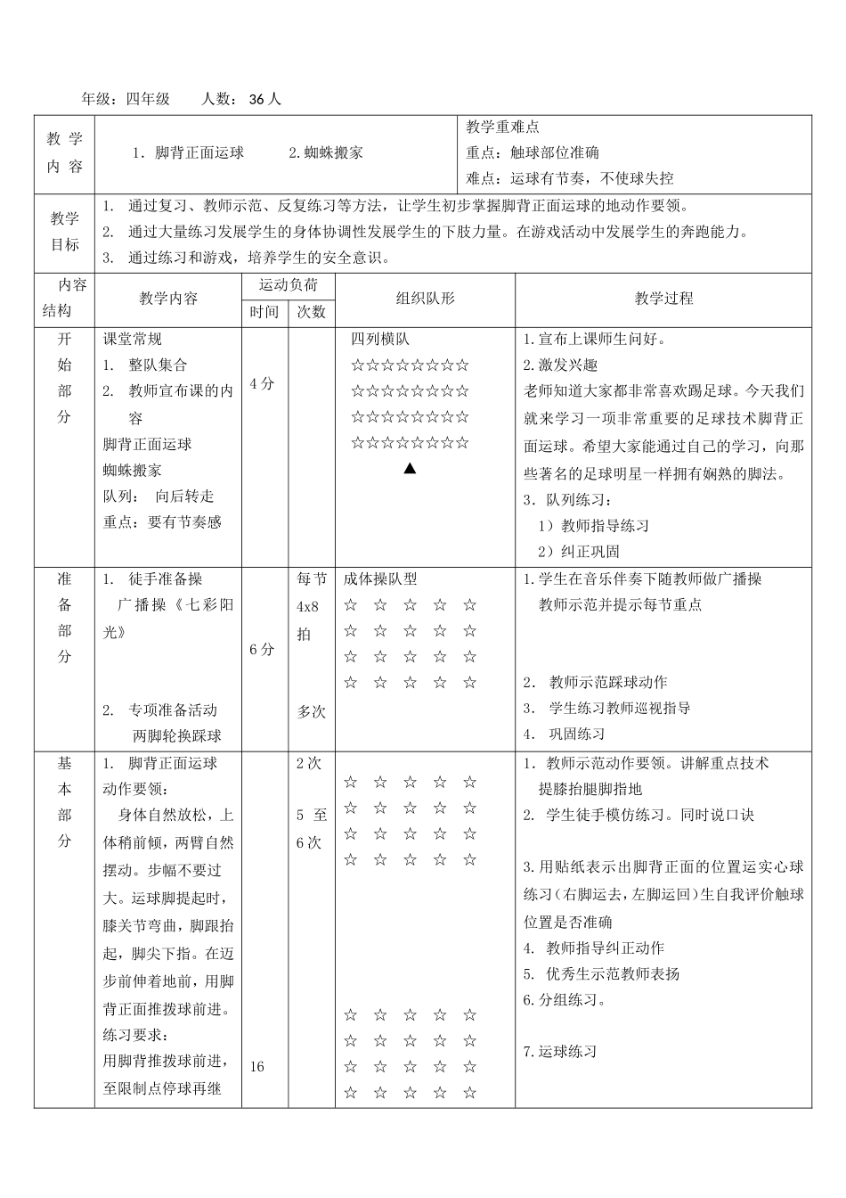《-脚背正面运球》-教学设计_第3页