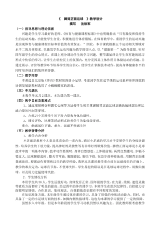 《-脚背正面运球》-教学设计