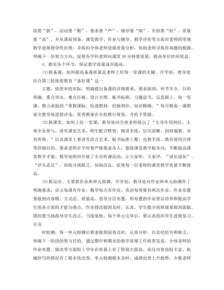 教学工作参考总结-小学教学工作参考总结大全 _第2页