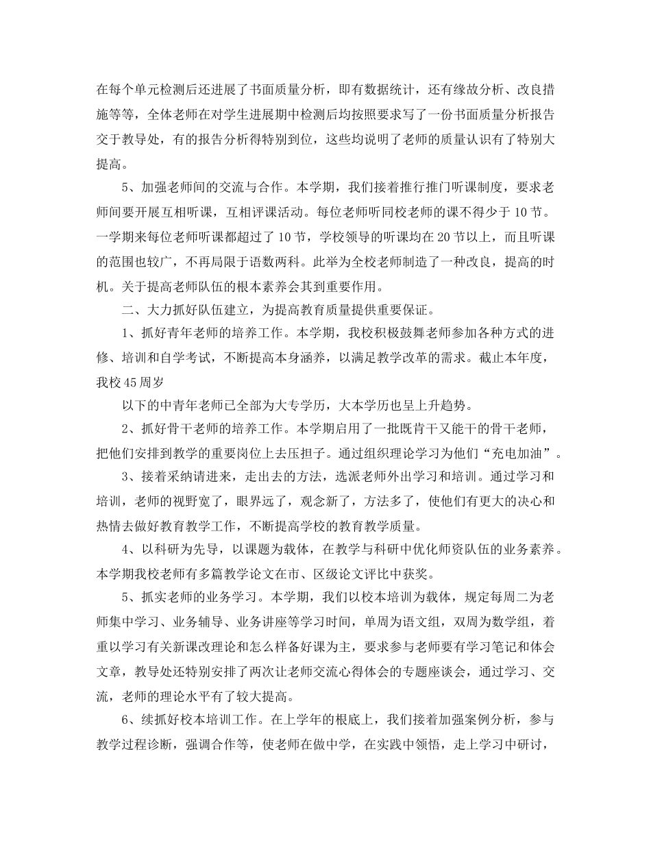 教学工作参考总结-小学教学工作参考总结大全 _第3页