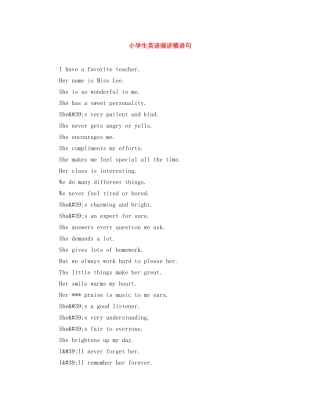 小学生英语演讲稿语句 