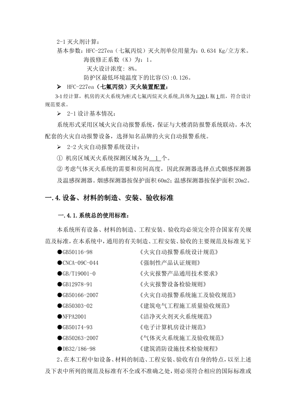 设计方案-气体灭火_第3页